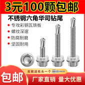 410不锈钢外六角钻尾螺丝 6.3 彩x钢瓦自攻自钻螺钉燕尾钉M5.5