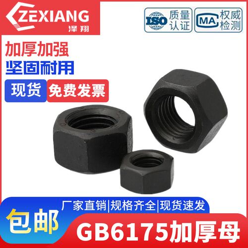 10.9螺母加厚级M10jM12M14M16M18M20M24M27M30M36M42M6175螺帽特