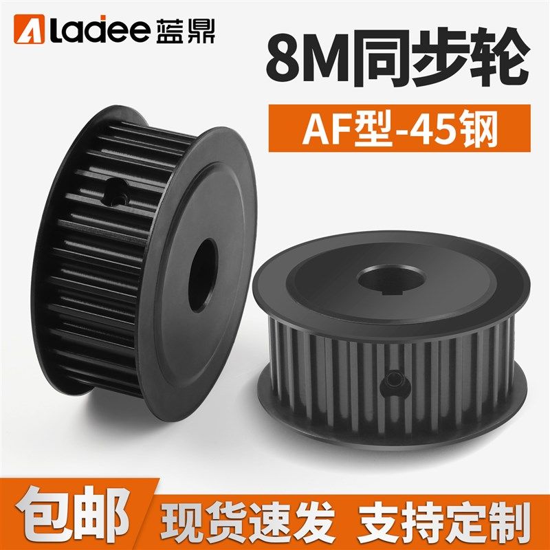 8M同步轮45钢AF型铁同步带轮带宽25/30/40发黑皮带轮20Z齿30齿现