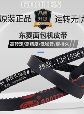 东菱面包机橡胶皮带DLi-600/DL-TM018/T12/dl-T13/DL-T15/dl-t15a