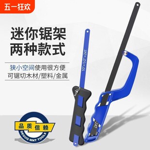 手工锯手锯钢锯架家用金属v切割小型工具手用锯弓锯子钢锯弓迷你