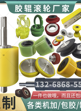 聚氨酯胶b辊定制赛钢POM橡胶包胶滚筒尼龙加工PPE铁氟龙PU优力胶