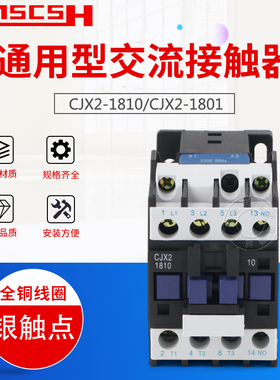 LC1-D交流接触器CJX2-1810 y接触器1801 三相 380V 220V 保证银点