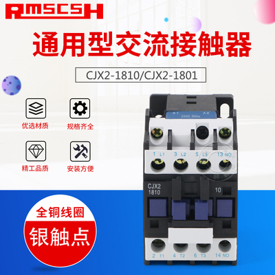 LC1-D交流接触器CJX2-1810 y接触器1801 三相 380V 220V 保证银点