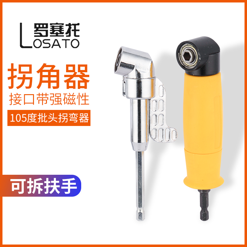 批头拐角器钻头转角器转弯螺丝刀电钻头90度O拐弯工具电动直角套