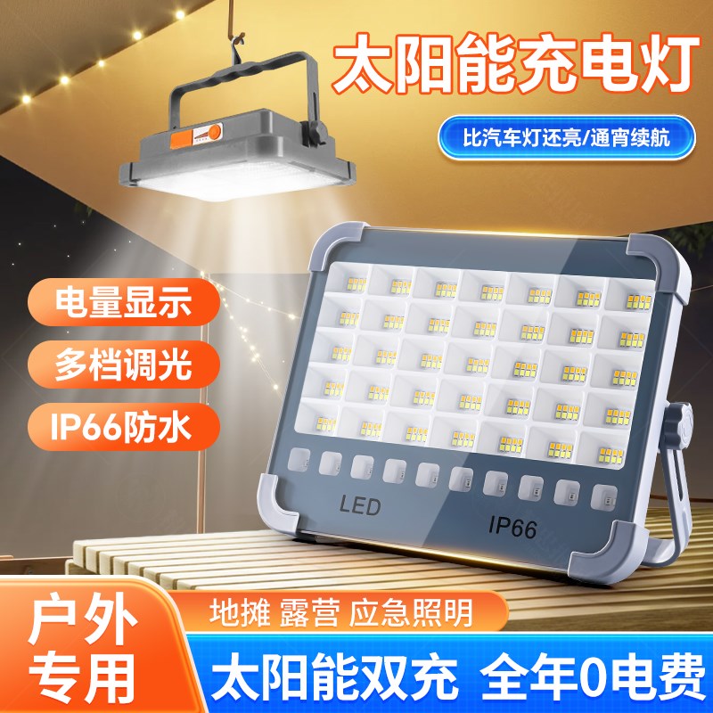 太阳能灯户e外大功率爆亮摆摊露营庭院充电应急超亮磁吸聚光led灯