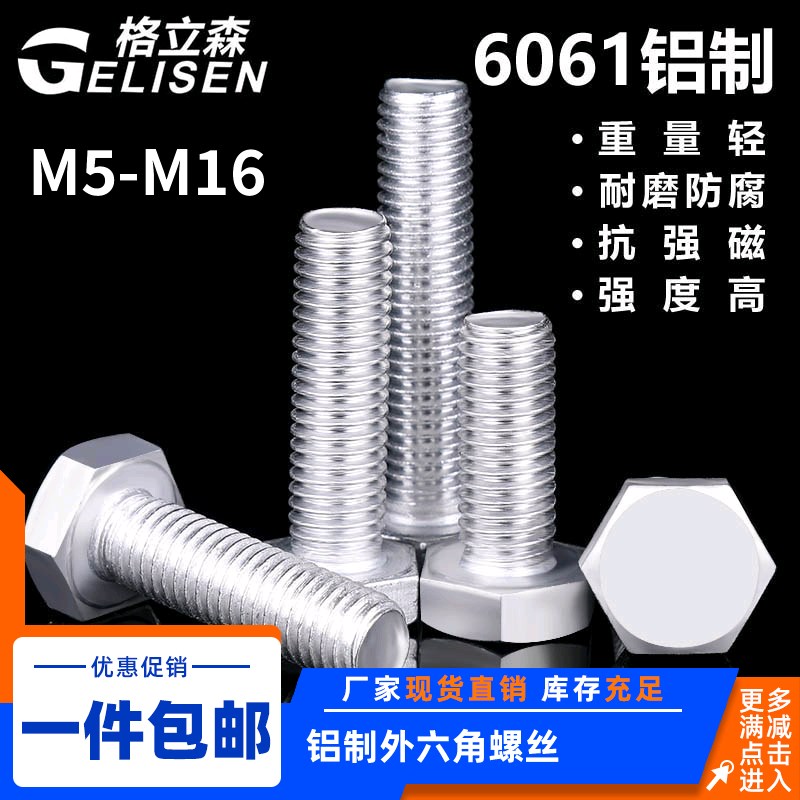 M5M6M8M10jM12M16铝合金外六角螺栓铝制螺丝 外六角螺丝铝合金螺