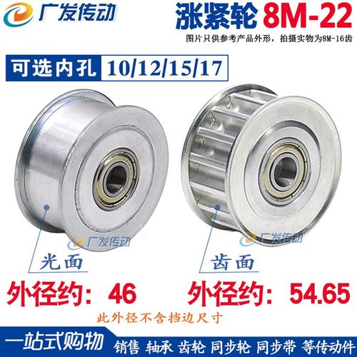 8M涨紧a轮 同步轮8M22齿 槽宽16/21/27调节导向轮 内孔10/12/15/1