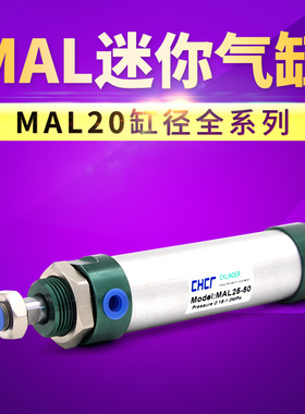 亚德客型MAL迷你气缸MAL20*25/50/75/1E00/200/300/400/500/ 气缸
