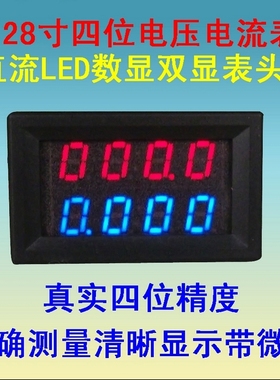 BY42A DC0-500pV 4位直流双显示表 数显电压电流表头 数显双显表