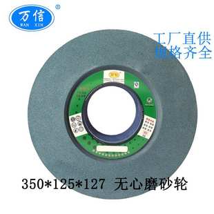 双面凹绿碳化硅砂轮 350 127GC80K 圆轴杆磨 125 M1040无心磨床