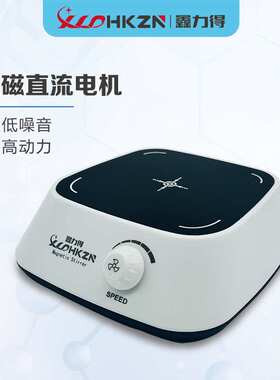 鑫力得XLD-C1磁力搅拌器 迷你 实验室小型电动搅拌器 颜料搅拌机