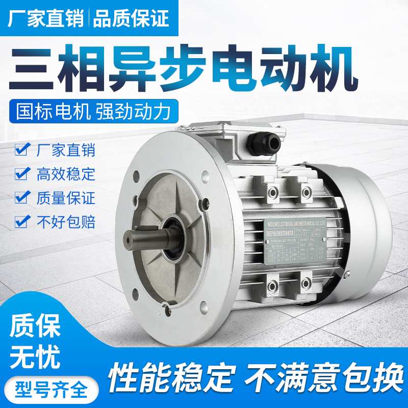 YS铝壳铜线电机ye2三相异步电动机380v0.37/0.75/0.55/3kw2.2千瓦