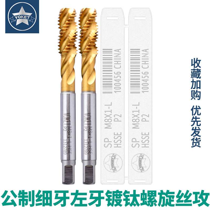 镀钛不锈钢用左牙细牙螺旋丝攻锥M3*0.35/M4M5M6X0.75/M12*1.25L
