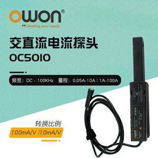 owon示波器电流探头OC5010交直流0.05A 100A通用BNC探头电流钳