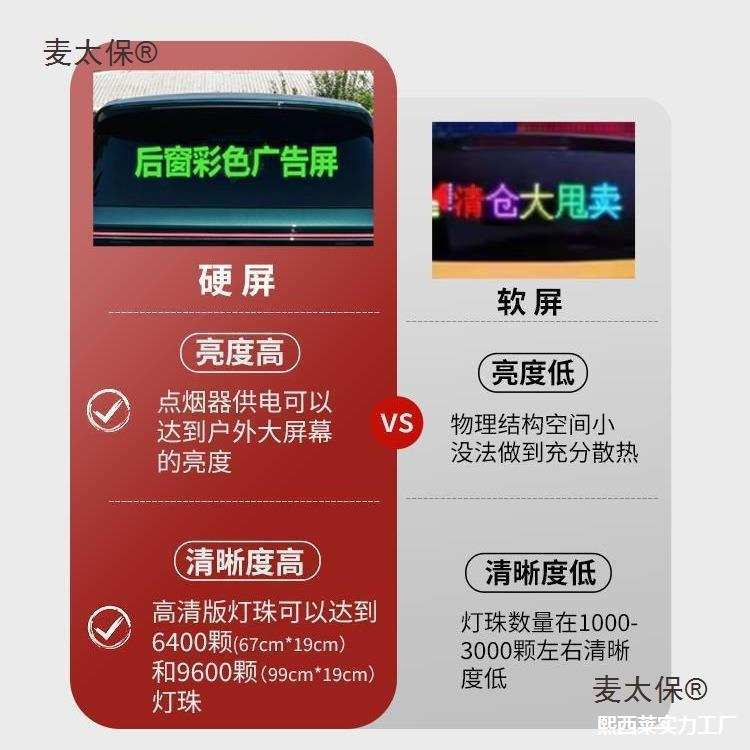 汽车LED显示太保麦屏后滚动广告地摊挡风字幕后窗彩色挡风玻璃车