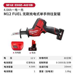 401B Milwaukee美沃奇M12 CHZ 单手持往复锯M12 FUEL无刷充电式
