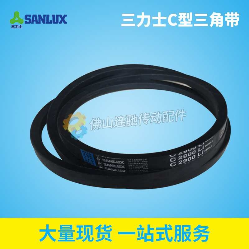 三力士三角带C6200/C6300/C6400/C6500/C6600/C6700/C6800/C6900