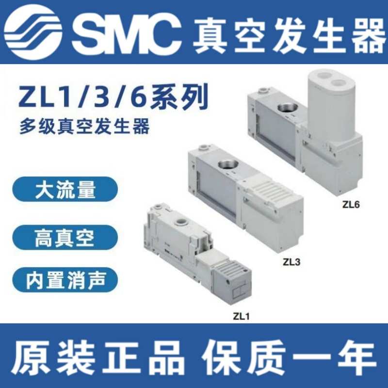 SMC新款原装ZL112A/ZL3H04-P/ZL3H06-D/ZL6H04-GN多级真空发生器