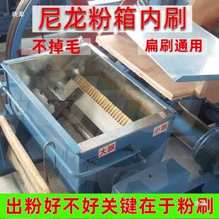 江苏丹阳商用扫皮机饺子皮v机器叠皮机粉箱内尼龙扁刷圆刷羊毛刷