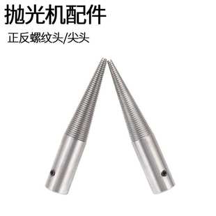 双头布轮抛光打磨抛光机砂轮机配件多功能接轴式 台式 螺纹轴尖头