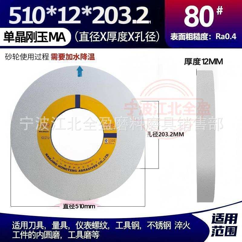 淬火钢不锈钢螺杆专用砂轮510*(10-50)单晶刚玉砂轮SA奥士通