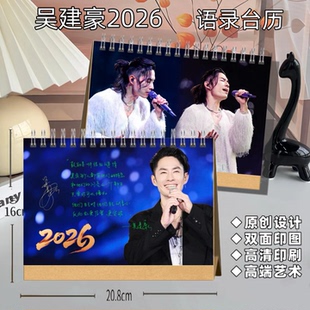 吴建豪2026年双面印图台历礼品桌面应援摆件摆台高端艺术纸防水