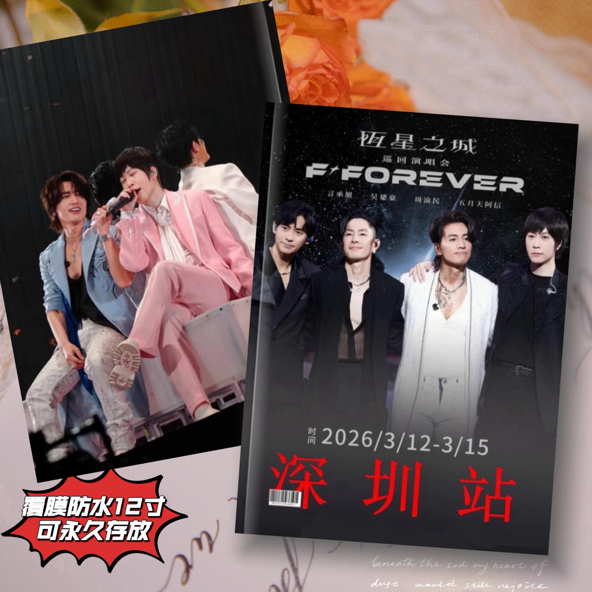 FFOREVER深圳演唱会f4恒星之城周边覆膜防水12寸