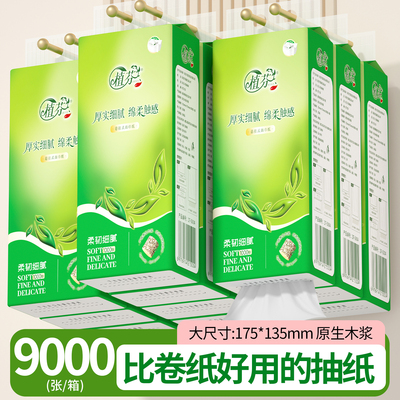 整箱批9提9000张悬挂式底部抽纸