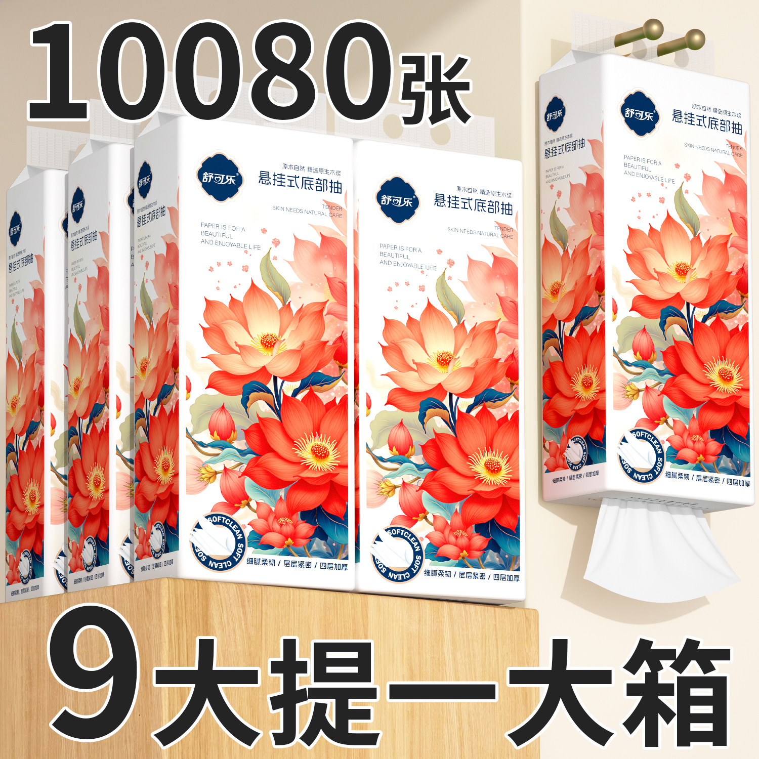 10080张悬挂抽纸卫生纸擦手纸餐巾纸面巾纸柔软亲肤实惠装批发纸,洗护清洁剂/卫生巾/纸/香薰,家用擦手纸,淘宝优惠券,粉丝福利购,淘宝优惠卷