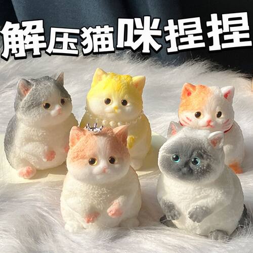 猫咪捏捏乐仿真小猫减压玩具女生