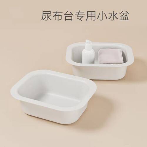 婴儿尿布台专用小水盆配件套装｜