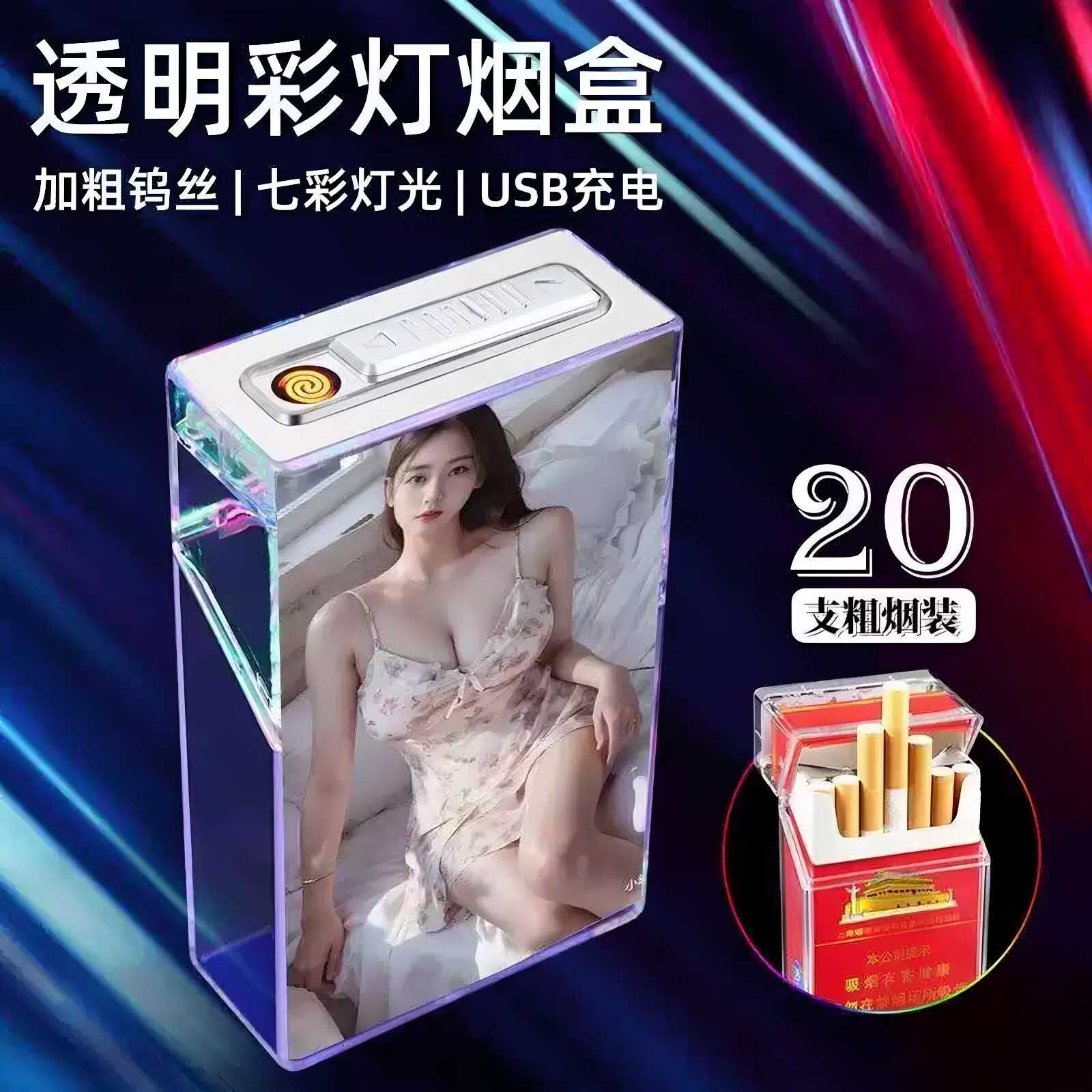 透明充电打火机+菸盒一体防风|