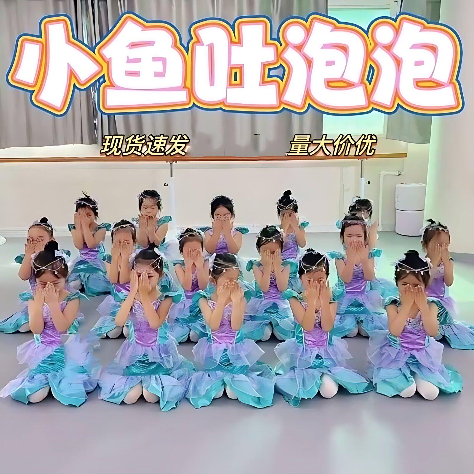 小鱼吐泡泡儿童演出服美人鱼公主裙六一节鱼儿欢歌人鱼公主表演服