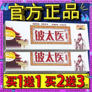 济名堂铍太医抑菌乳膏 苗顶皮太医皮肤外用草本软膏官方正品