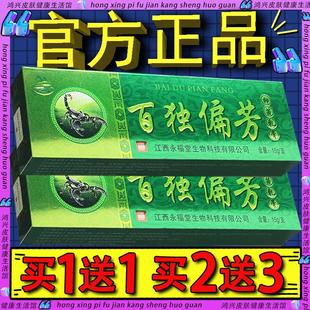 天罗山百独偏芳百毒偏方方抑菌乳膏 皮肤外用草本软膏官方正品