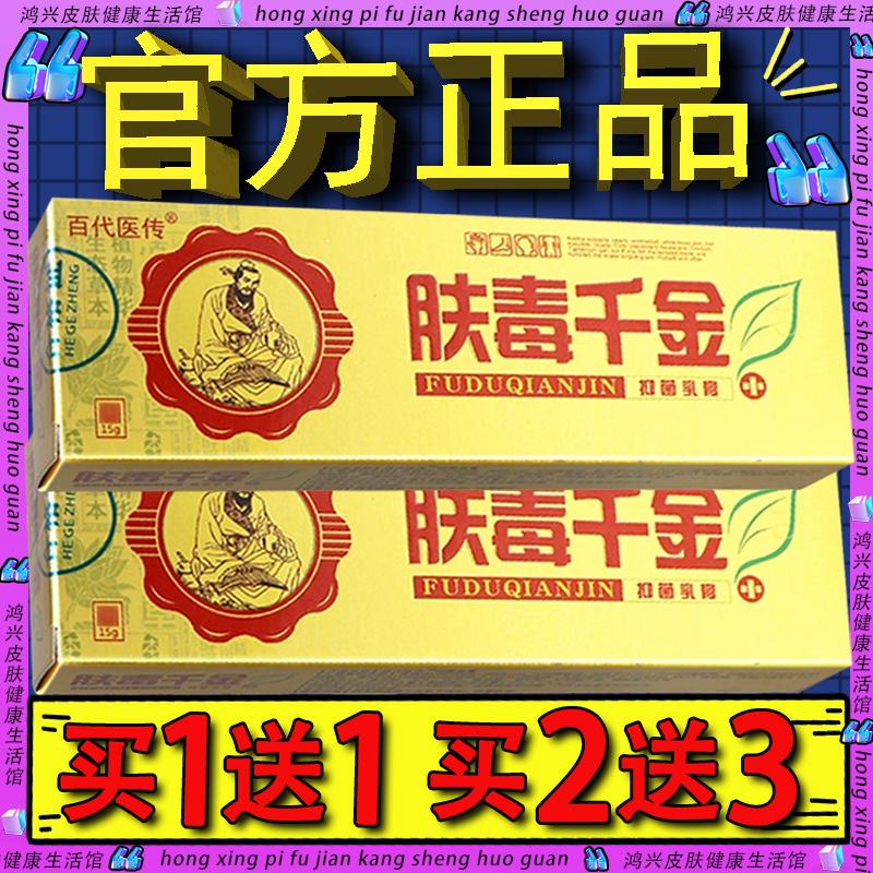 百代医传肤毒千金软膏 官方正品肤毒千金皮肤外用草本抑菌软膏