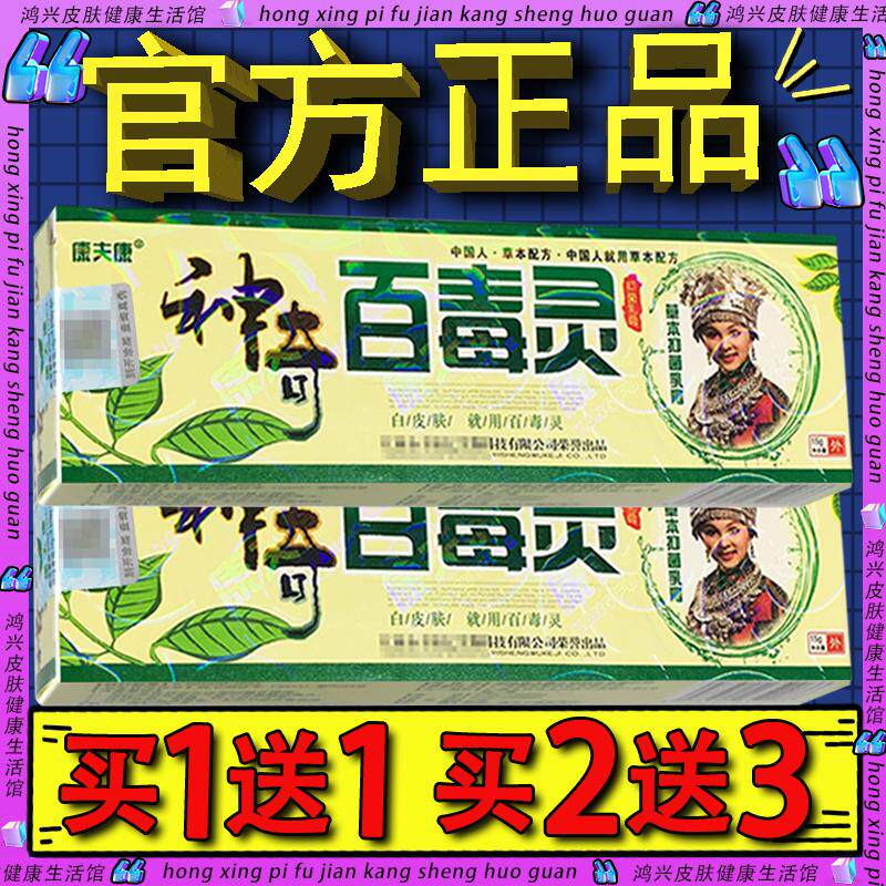 康夫康神奇百毒灵抑菌乳膏 官方正品】皮肤外用百毒灵草本软膏