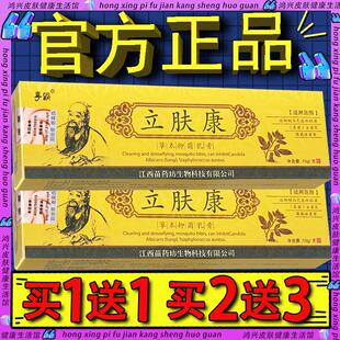 孚霸立肤康草本乳膏 立夫康抑菌乳膏皮肤外用草本软膏官方正品