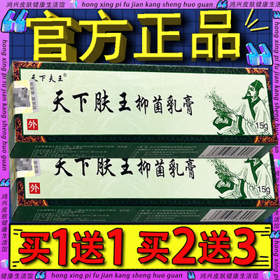 神芙苗药天下肤王乳膏 正品黄铍医天下夫王外用草本软膏