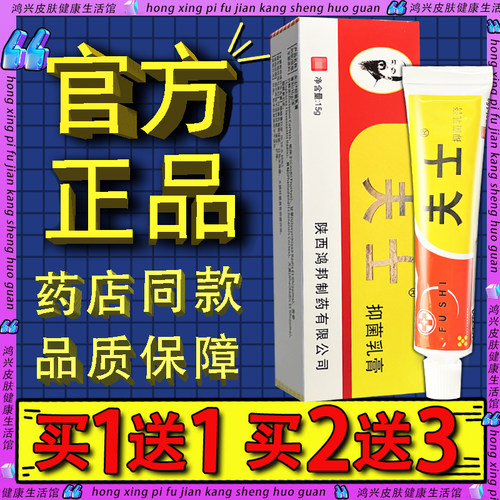 信泰济民夫士乳膏官方正品陕西鸿邦夫士皮肤外用草本软膏