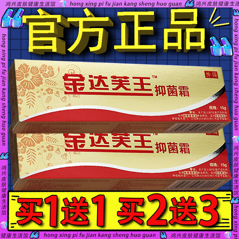 官方正品】金达芙王抑菌霜乳膏皮肤外用金达肤王霜剂软膏广州迪美