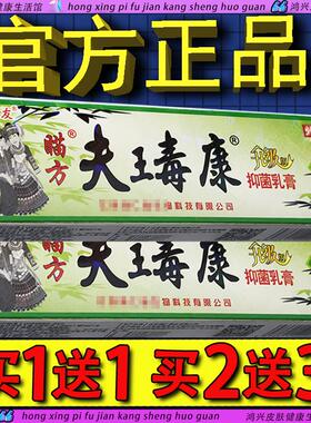芙友苗方肤毒康草本乳膏 瞄方夫瑇康抑菌外用夫王毒康官方正品