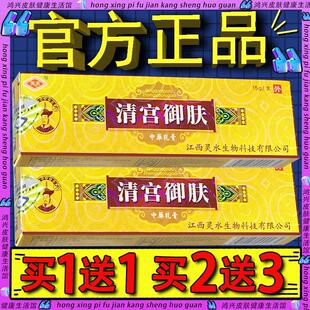 官方正品】灵芙清宫御肤乳膏 清宫御夫皮肤草本抑菌软膏