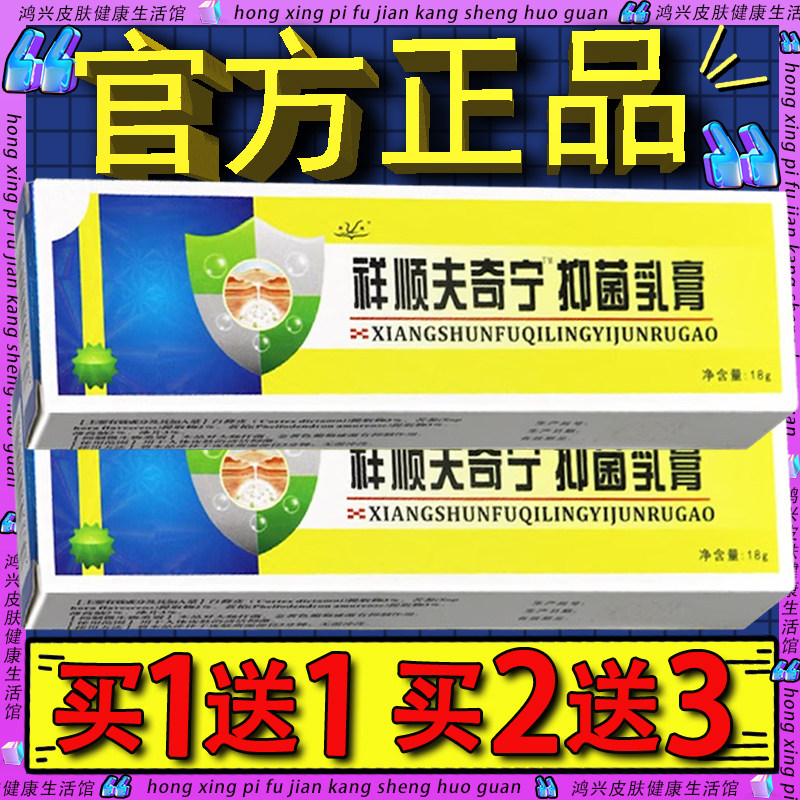 祥顺夫奇宁乳膏正品肤奇灵皮肤外用草本软膏