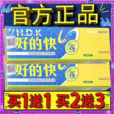 神恩好的快草本抑菌乳膏正品好得快皮肤外用抑菌软膏