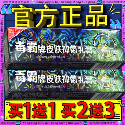 舒立嘉毒霸草本乳膏 独霸皮肤外用软膏官方正品毒霸软膏