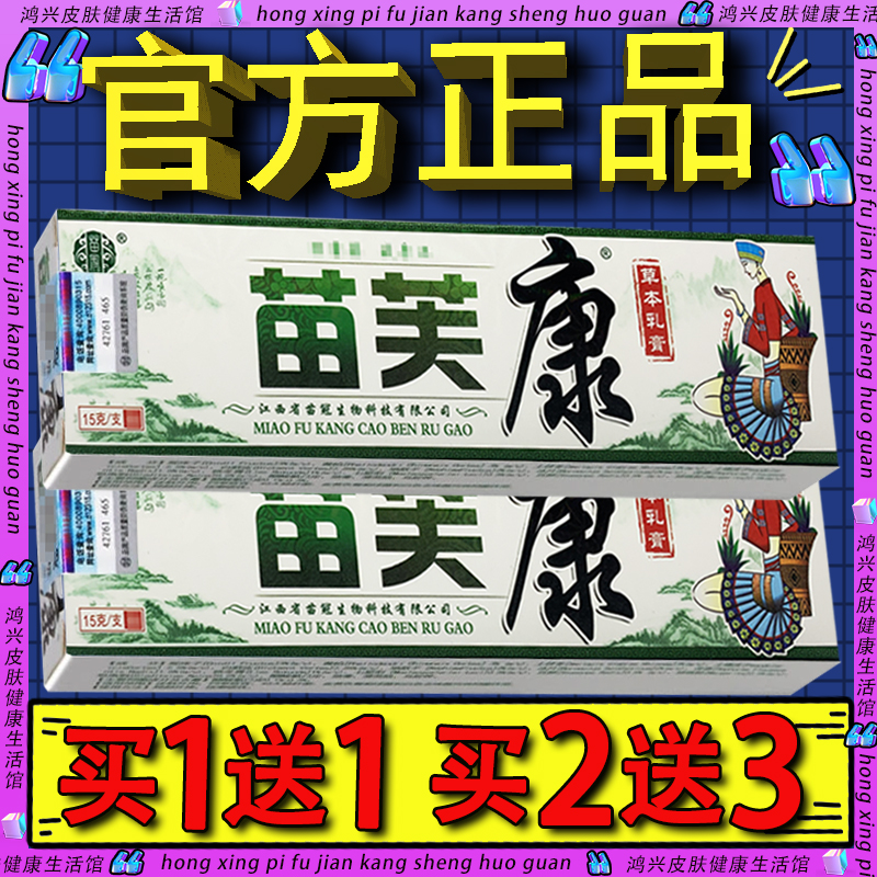 草本抑菌乳膏身体乳液