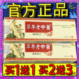 天赋苗亭老中医草本乳膏官方正品老中医皮肤外用草本软膏