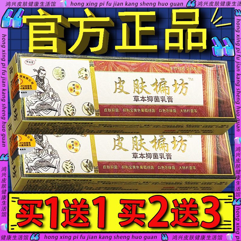 济明堂皮肤偏方草本抑菌乳膏 官方正品皮肤偏方外用草本软膏正品